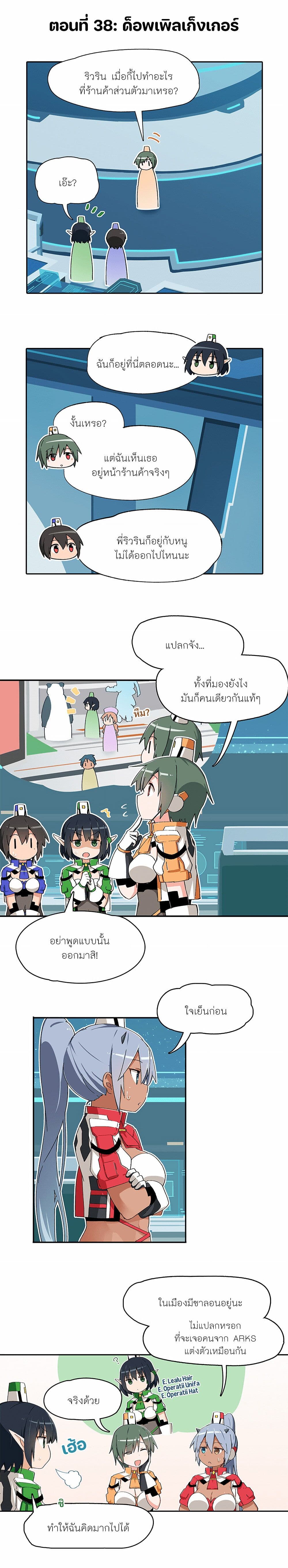 PSO2 Comic Central! ตอนที่ 38 (1)