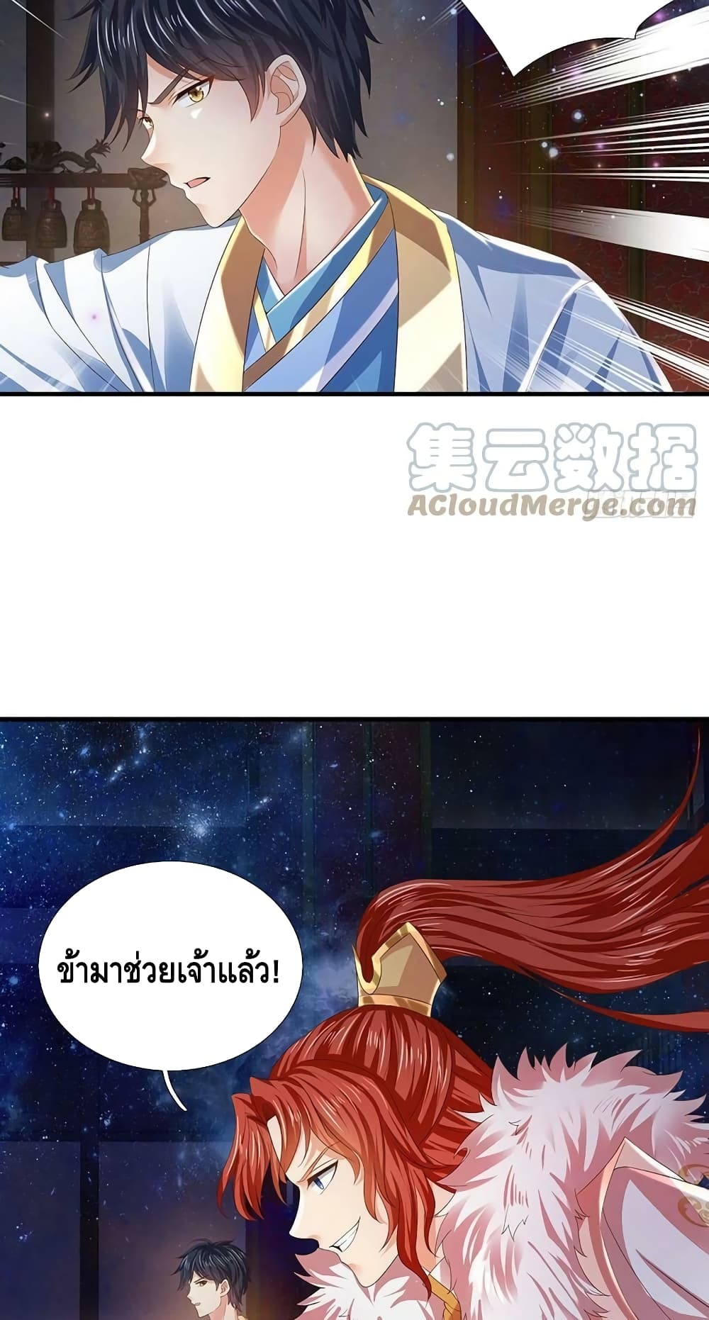 Opening to Supreme Dantian ตอนที่ 143 (11)