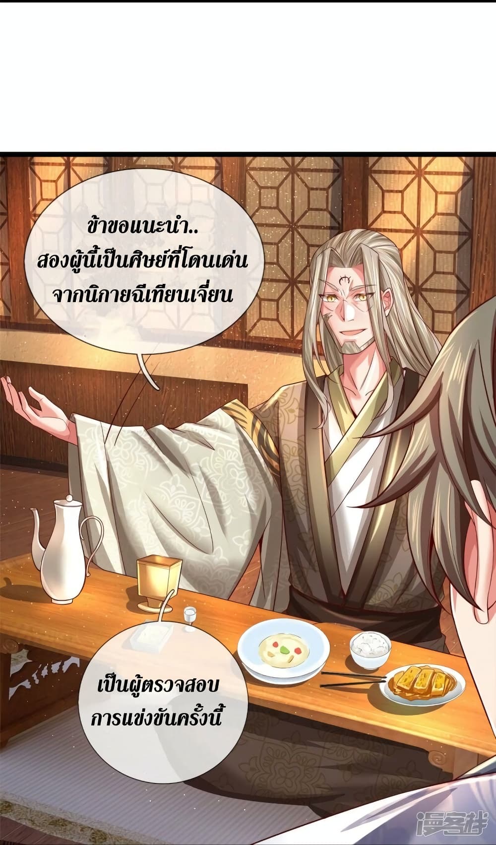 Sky Sword God ตอนที่ 532 (9)