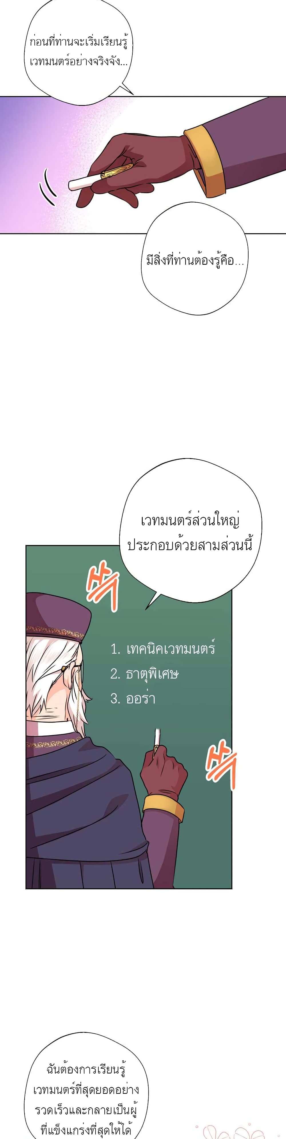 Surviving as an Illegitimate Princess ตอนที่ 17 (30)