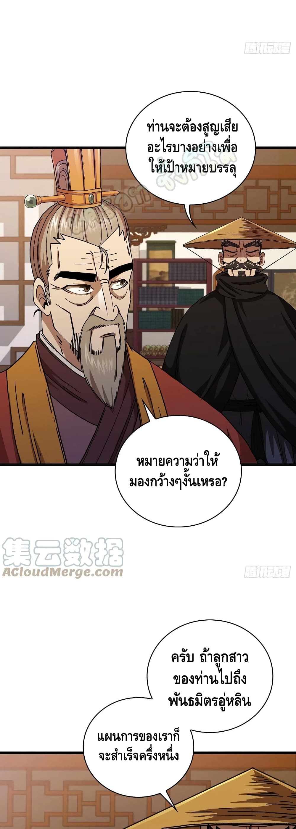 This Swordsman is a Bit Picky ตอนที่ 33 (33)