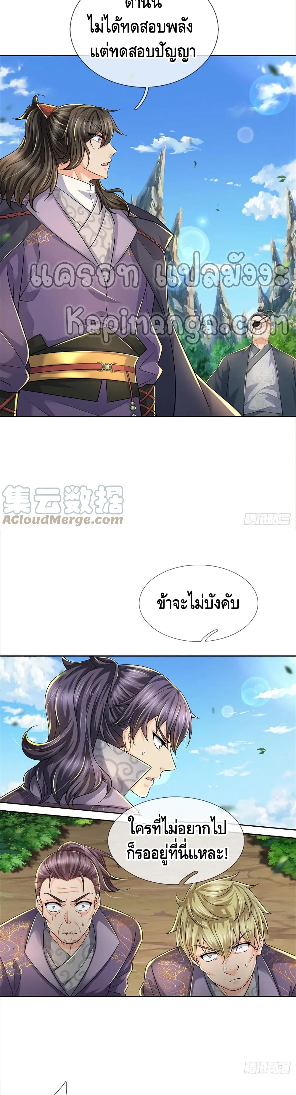 Way of Domination ตอนที่ 86 (6)