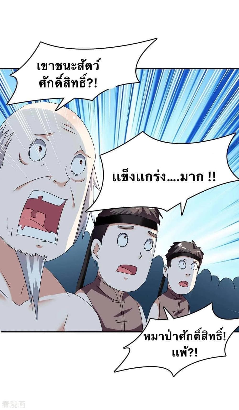 Strongest Leveling ตอนที่ 251 (22)