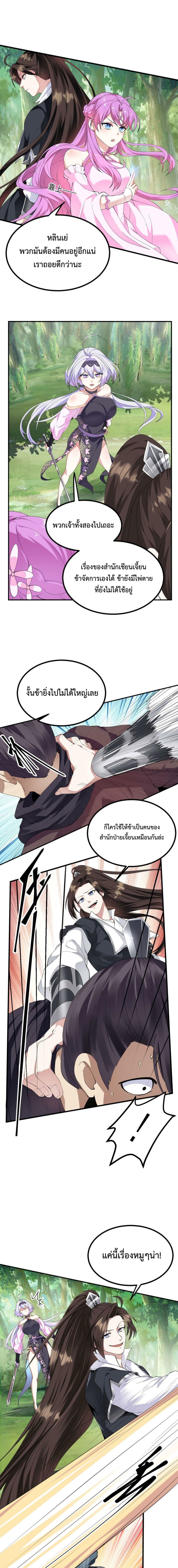 I’m Cursed But I Became Stronger ตอนที่ 17 (8)