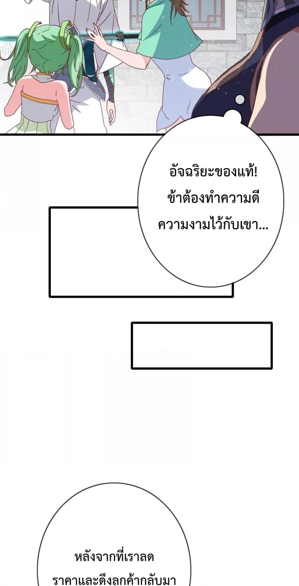 Crazy Leveling System ระบบกาวสุดระห่ำ ตอนที่ 14 (31)