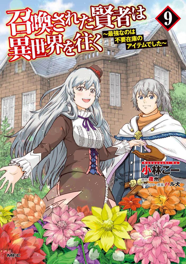 Shoukan sareta Kenja wa Isekai wo Yuku 38.1 01