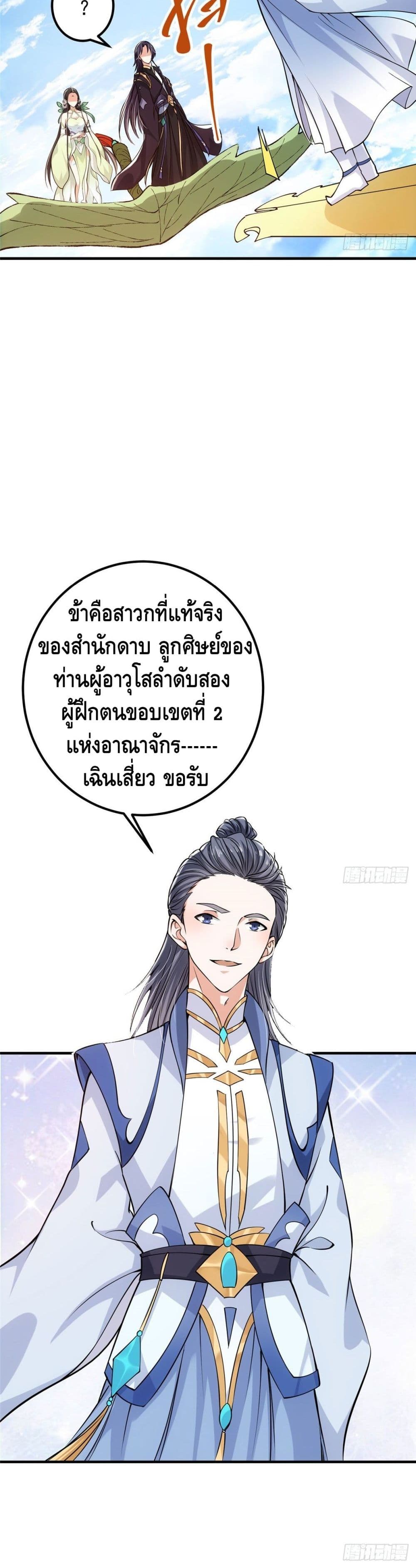 Keep A Low Profile ตอนที่ 29 (21)