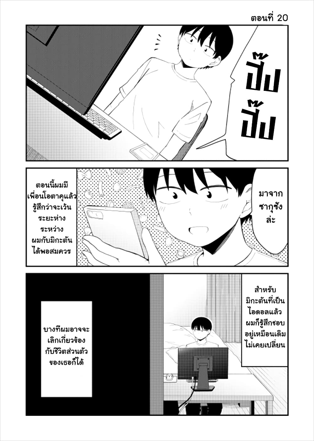 Tonari no Idol san ตอนที่ 20 (1)