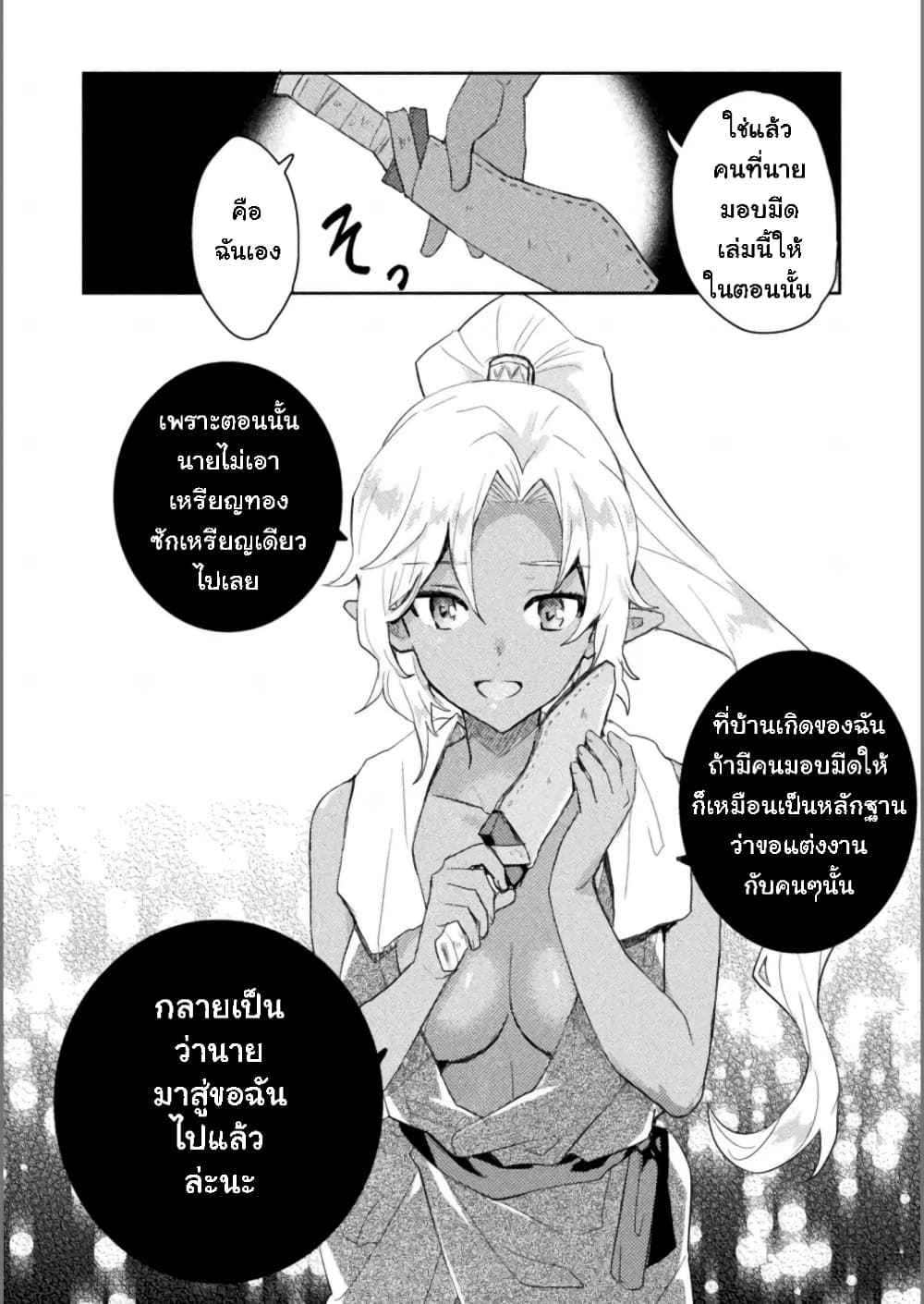 Hore Shou no Half Elf san ตอนที่ 2 (18)