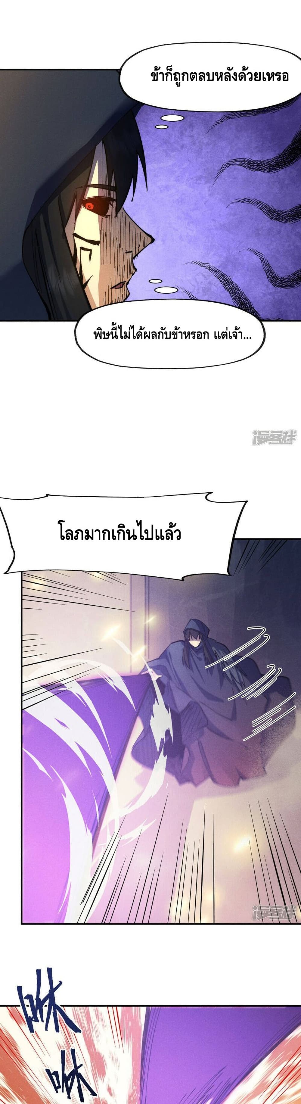 The Strongest Emperor ตอนที่ 99 (16)