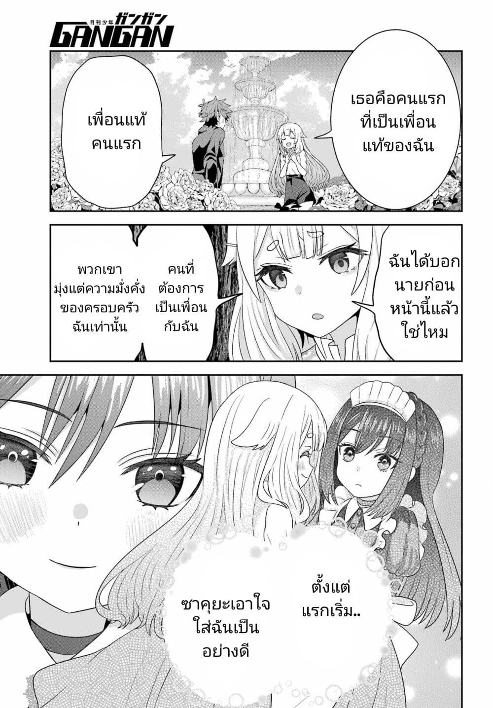 Gomennasai Oujou sama, Ore wa Maid ga Sukinan desu ตอนที่ 3 (15)