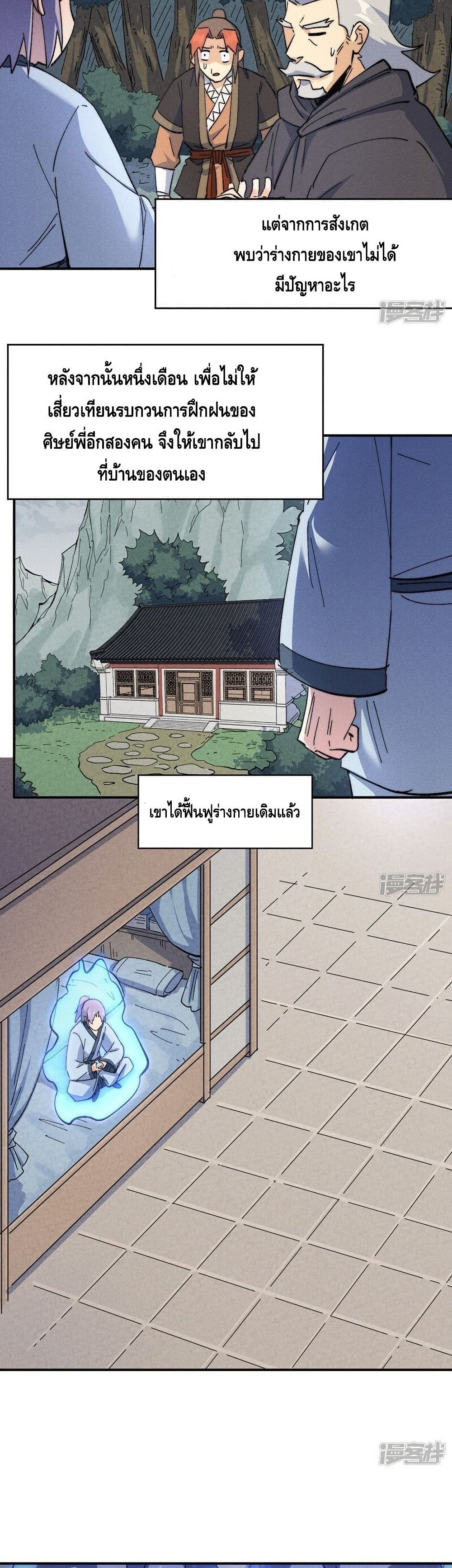 The Strongest Emperor ตอนที่ 119 (12)