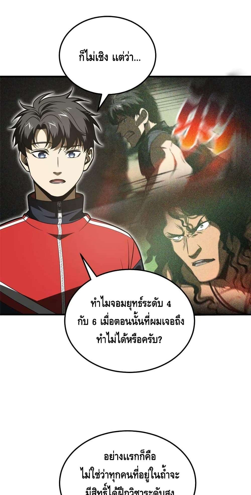 Global Martial Arts ระบบจอมยุทธสุดโกงแห่งโลกคู่ขนาน ตอนที่ 184 (33)