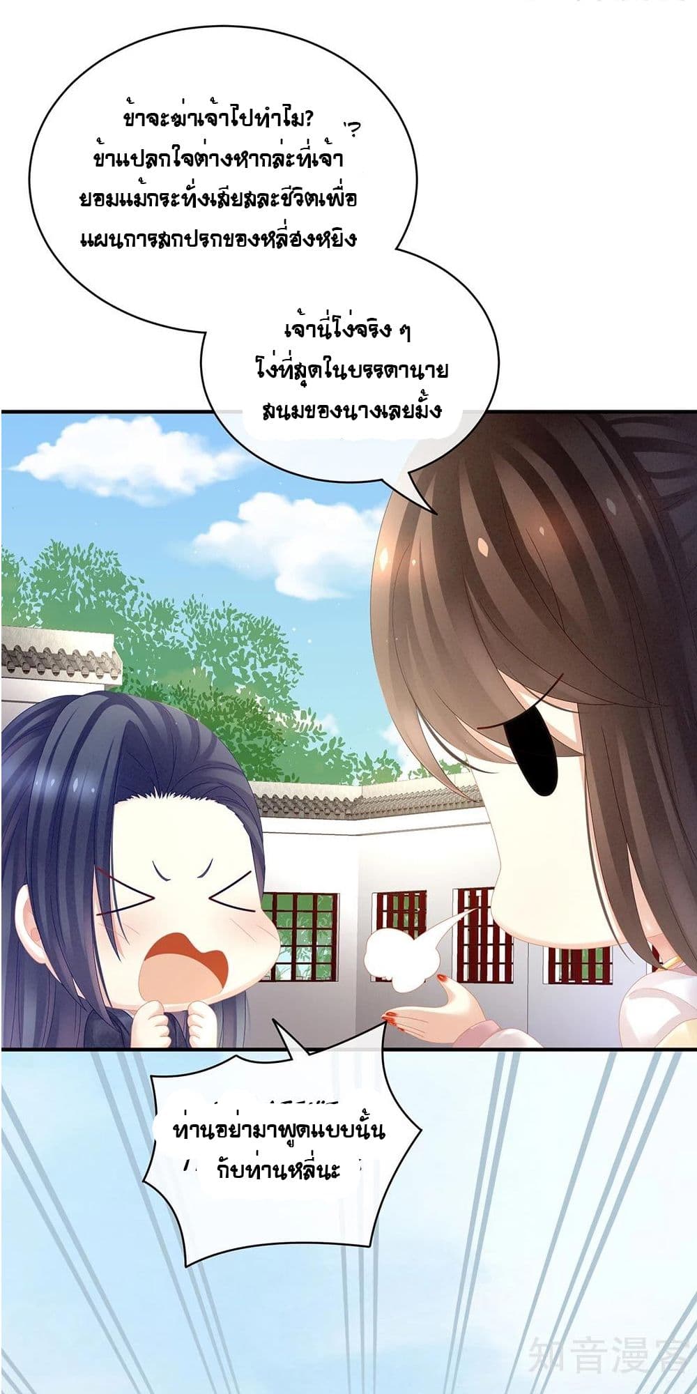 Empress’s Harem ตอนที่ 20 (19)