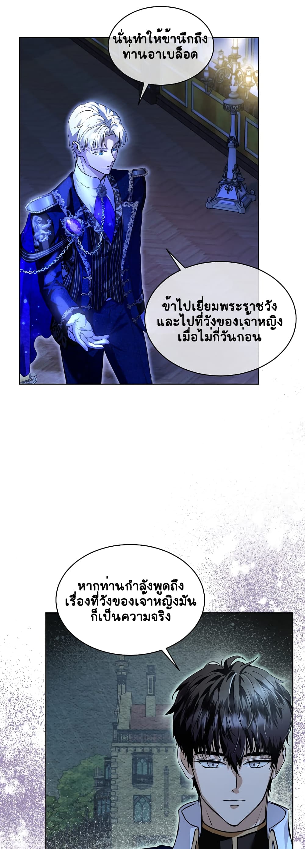 I Was Reincarnated as a Baby Fox God ตอนที่ 21 (30)