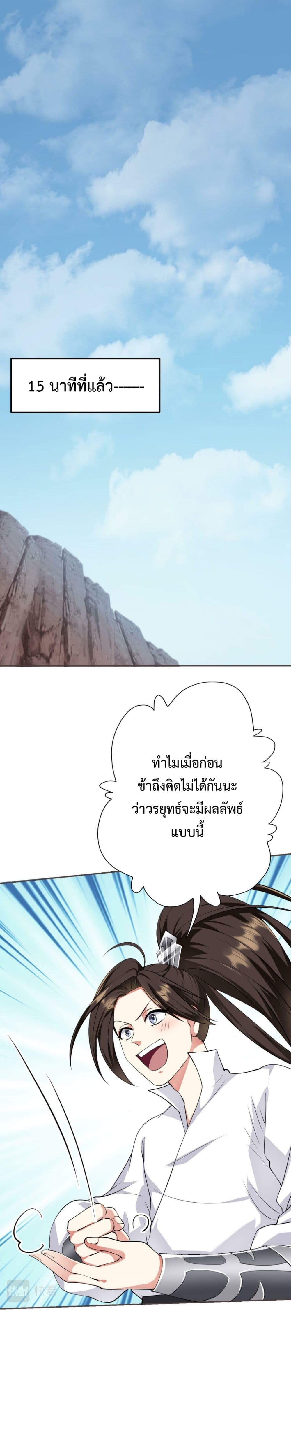 I’m Cursed But I Became Stronger ตอนที่ 26 (3)