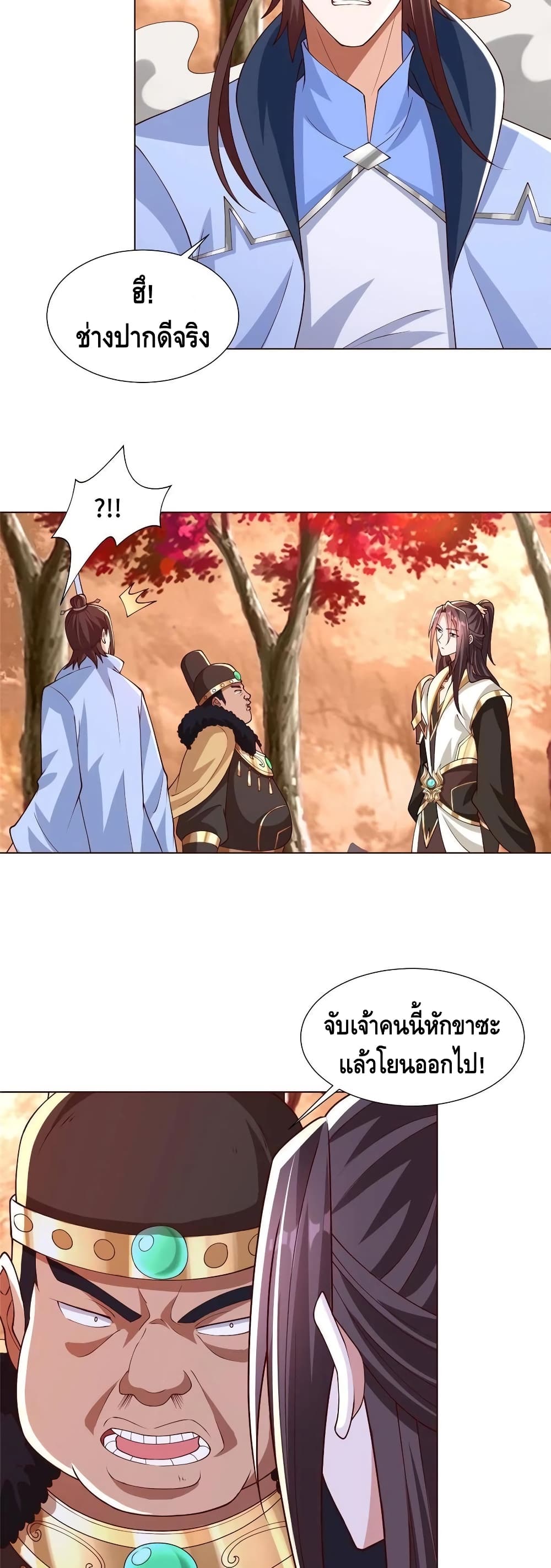 Dragon Shepherd ตอนที่ 114 (15)