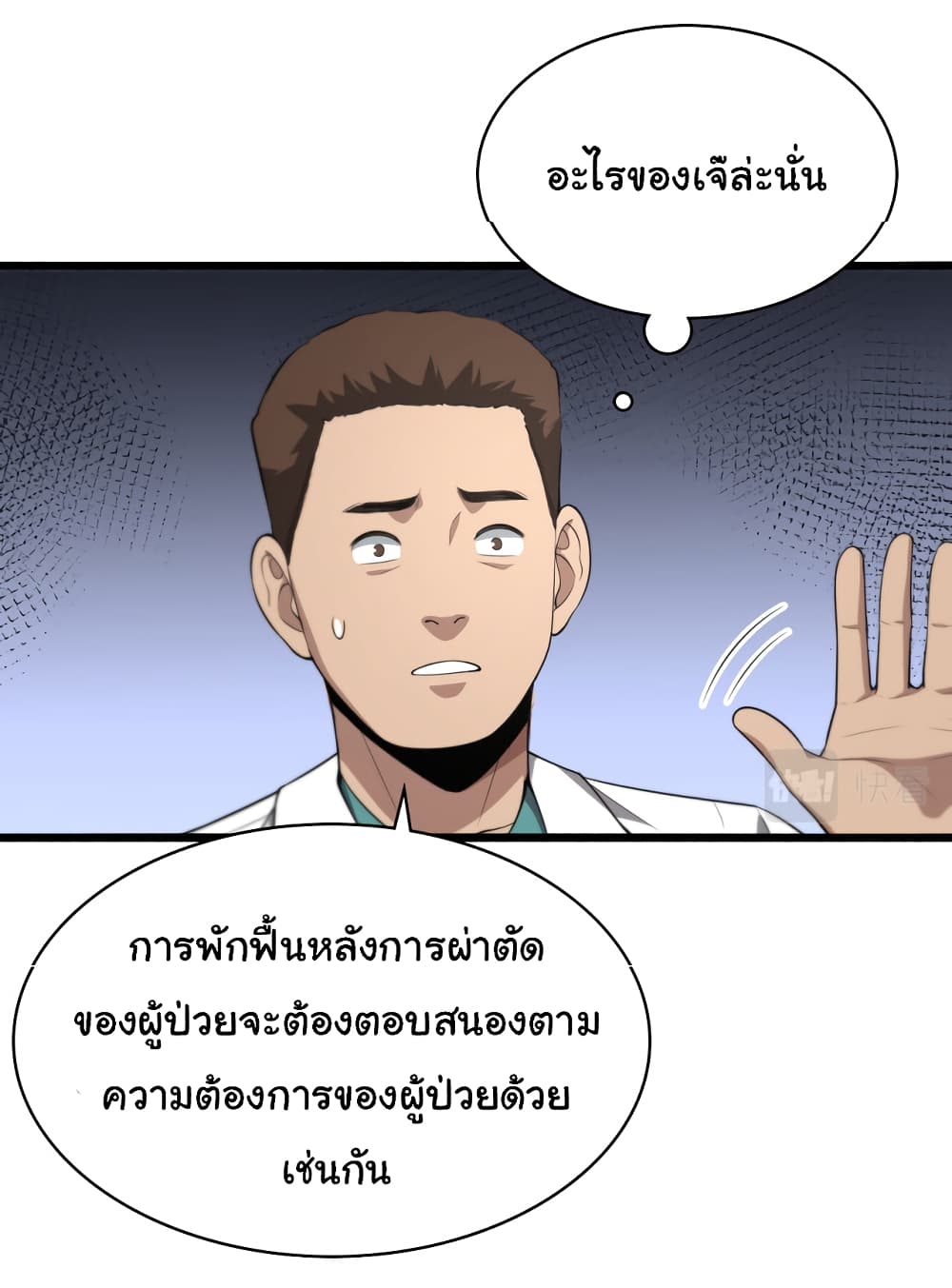 Dr.Lingran’s Ultimate System ตอนที่ 193 (26)