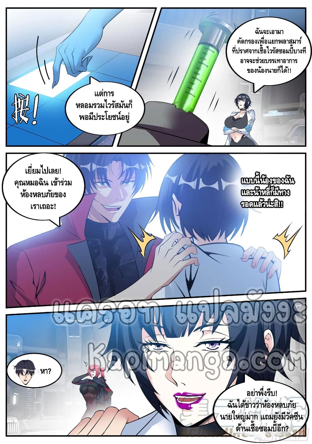 Apocalyptic Dungeon ตอนที่ 76 (9)