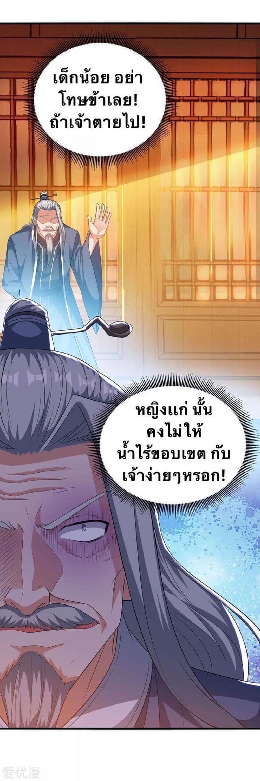 Strongest Leveling ตอนที่ 178 (23)