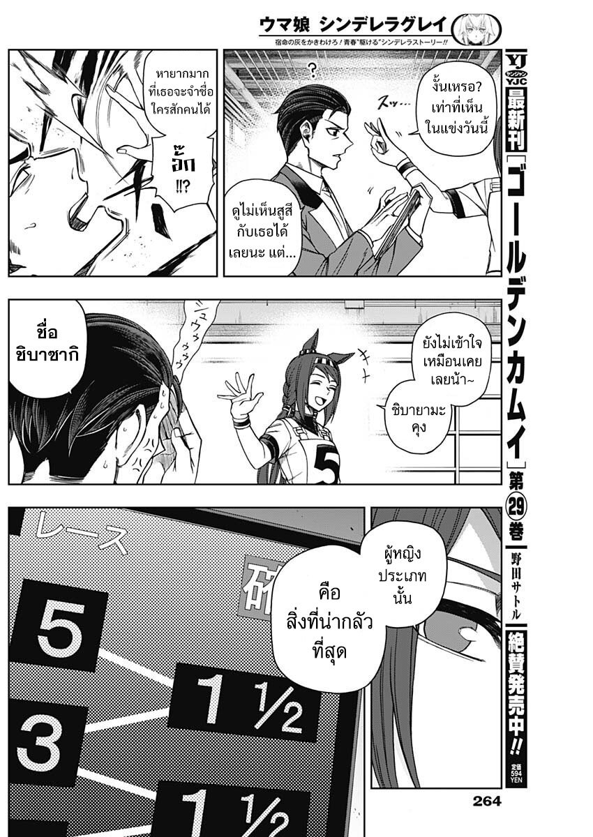 Uma Musume Cinderella Gray 77 (12)