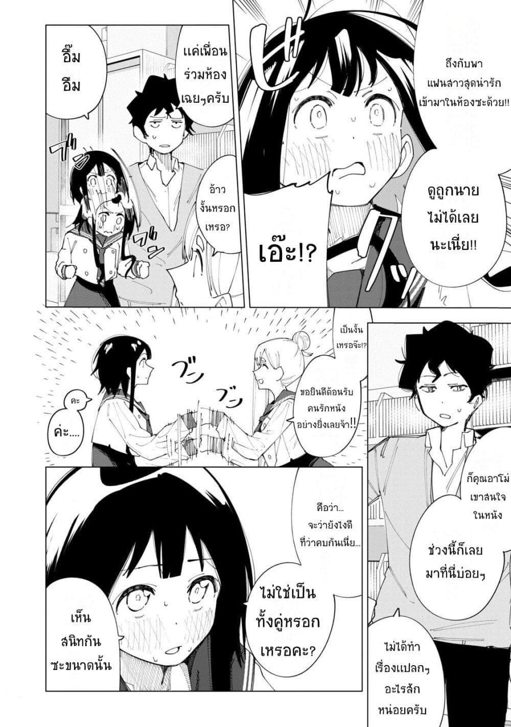 R15+ ja dame desu ka ตอนที่ 4 (2)