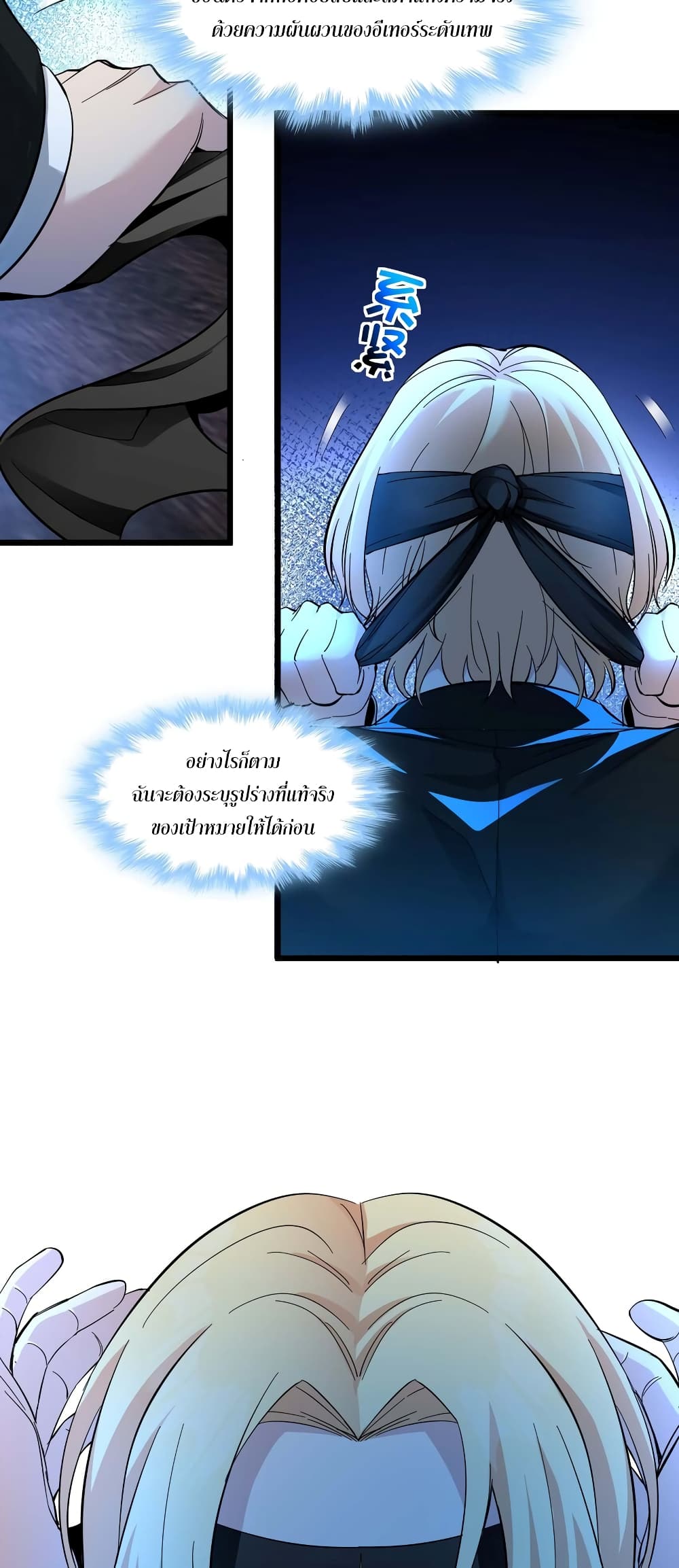 I’m Really Not The Demon God’s Lackey ตอนที่82 (9)