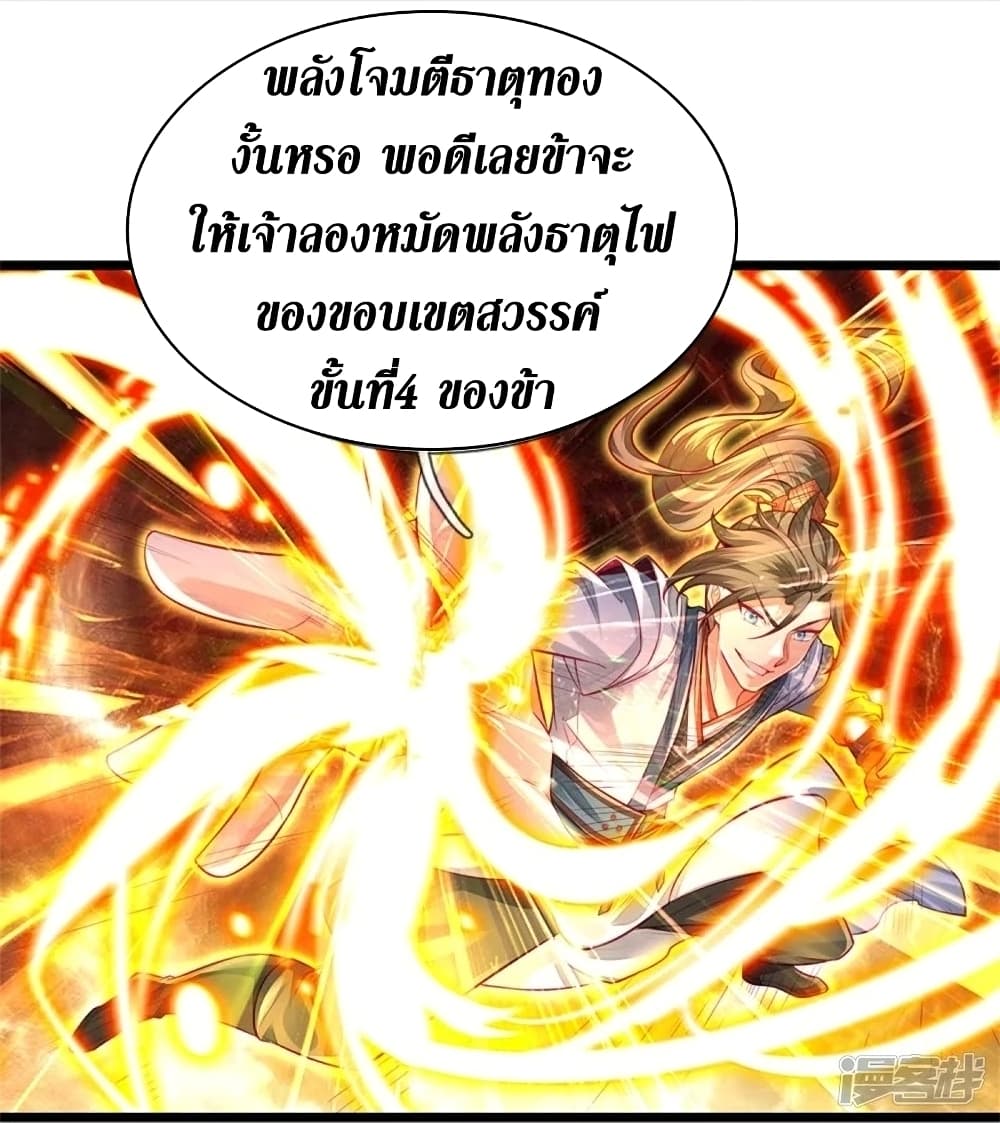 Sky Sword God ตอนที่ 455 (31)