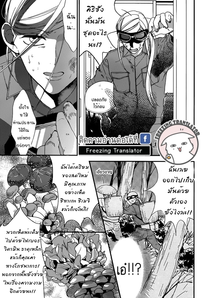 Shikanai Seitokai Ch.9 [TH] (7)