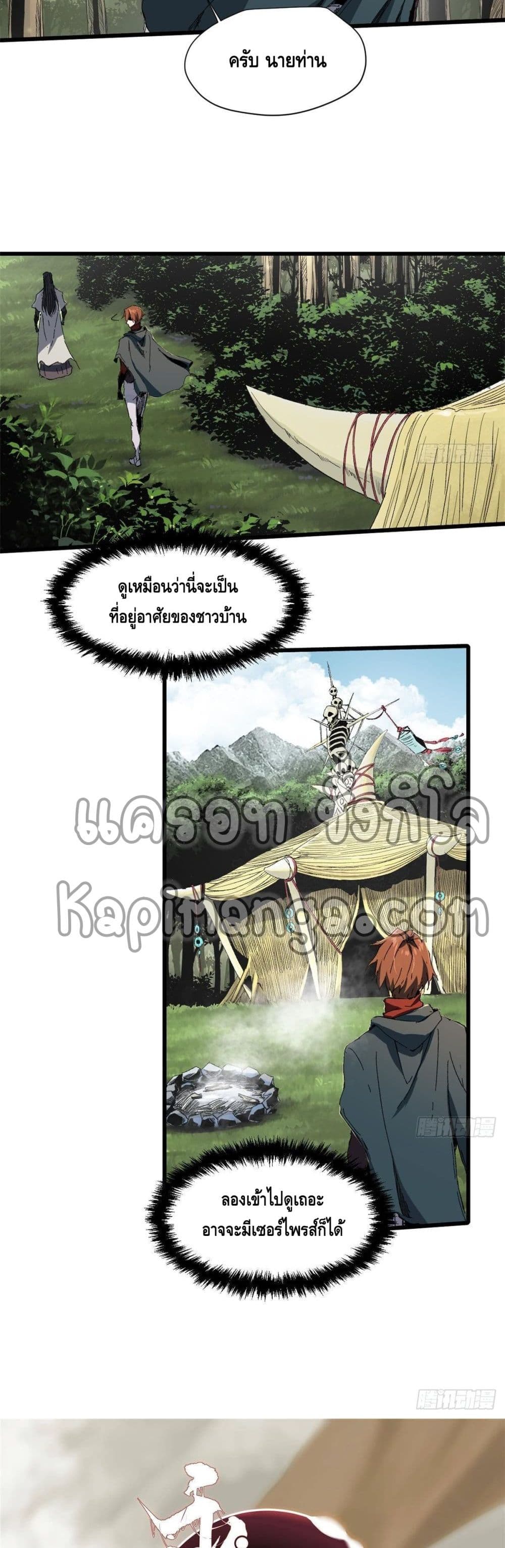 Eternal Kingdom ตอนที่ 23 (3)