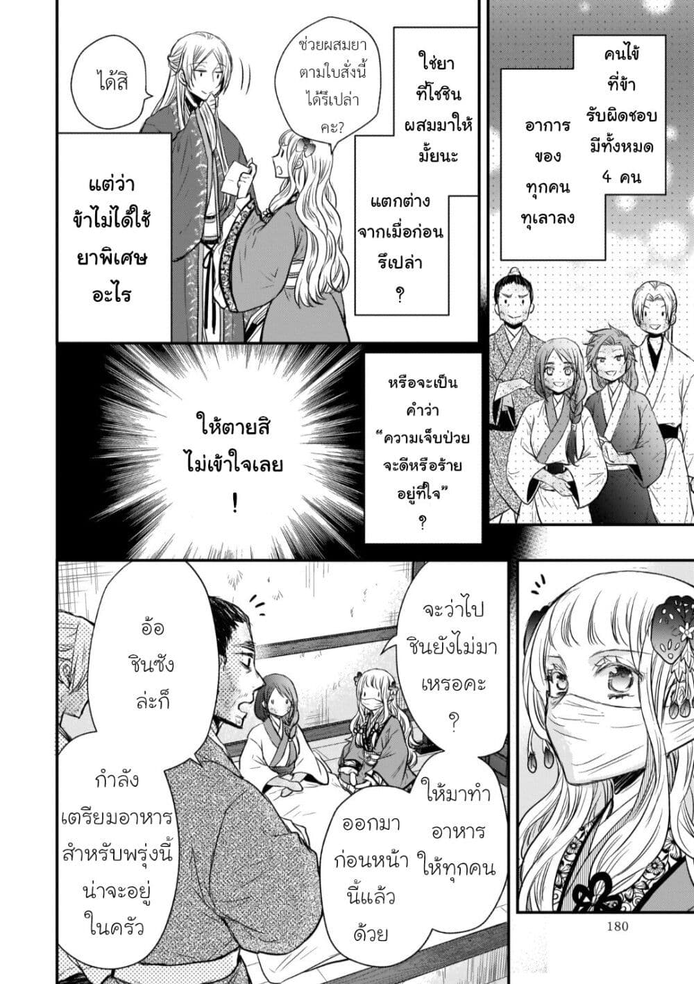 Gekkakoku Kiiden ตอนที่ 33 (24)