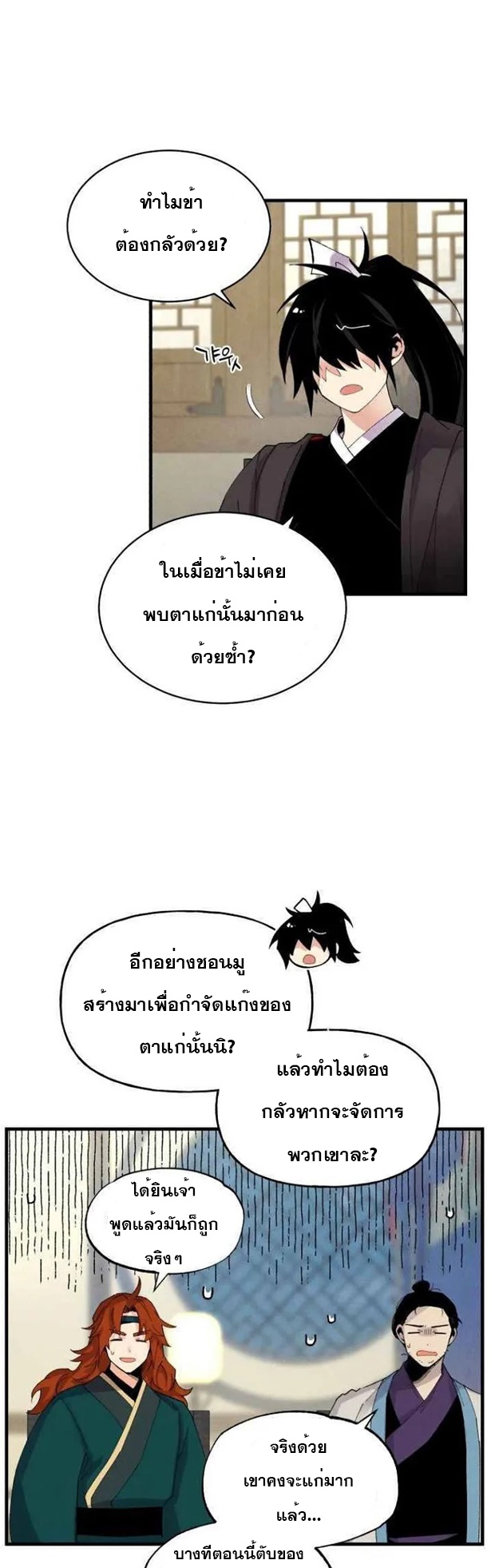 Lightning Degree ตอนที่ 86 (25)