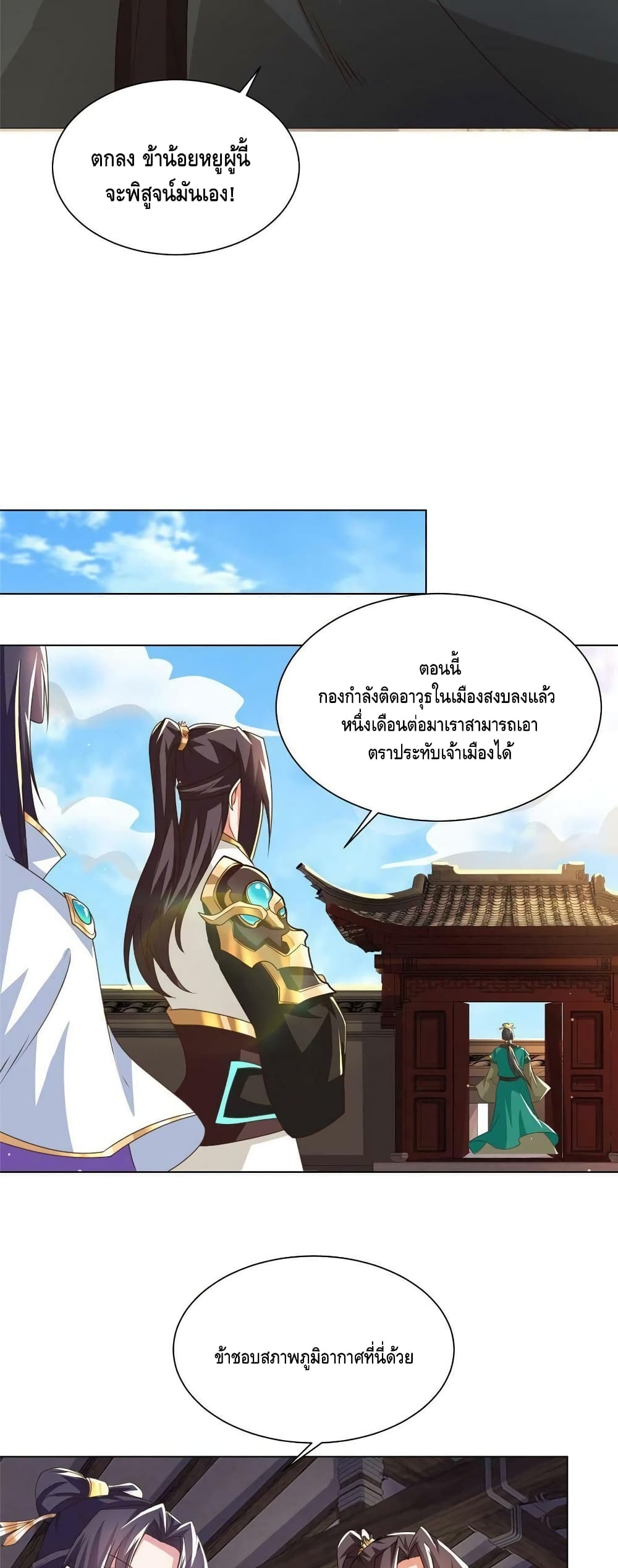 Dragon Shepherd ตอนที่ 139 (18)