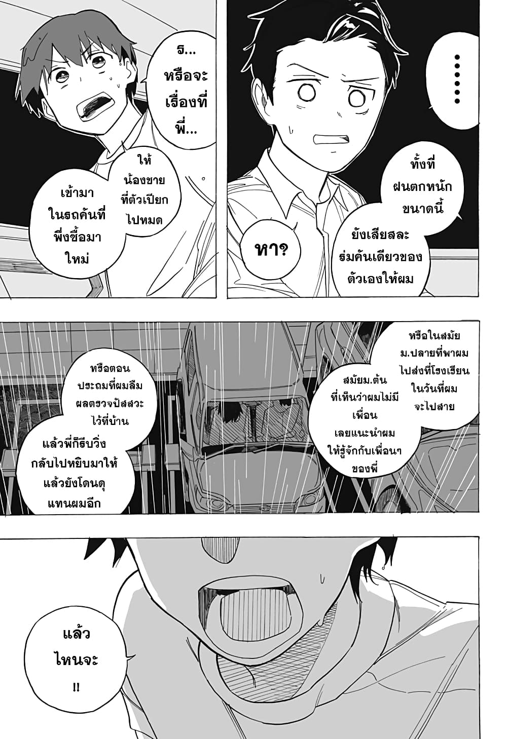 Hero Complex ตอนที่ 1 (26)