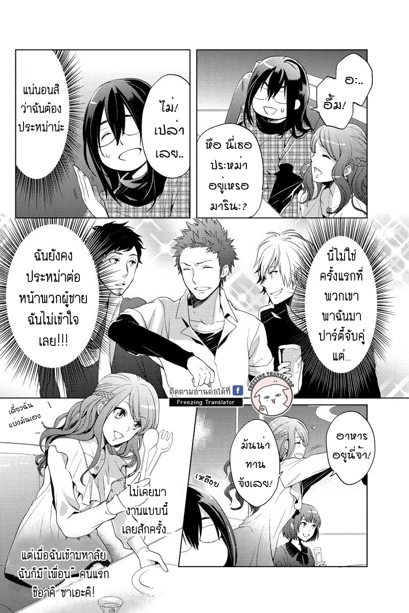 Chubby Cinderella!! Ch.1 [TH] (6)