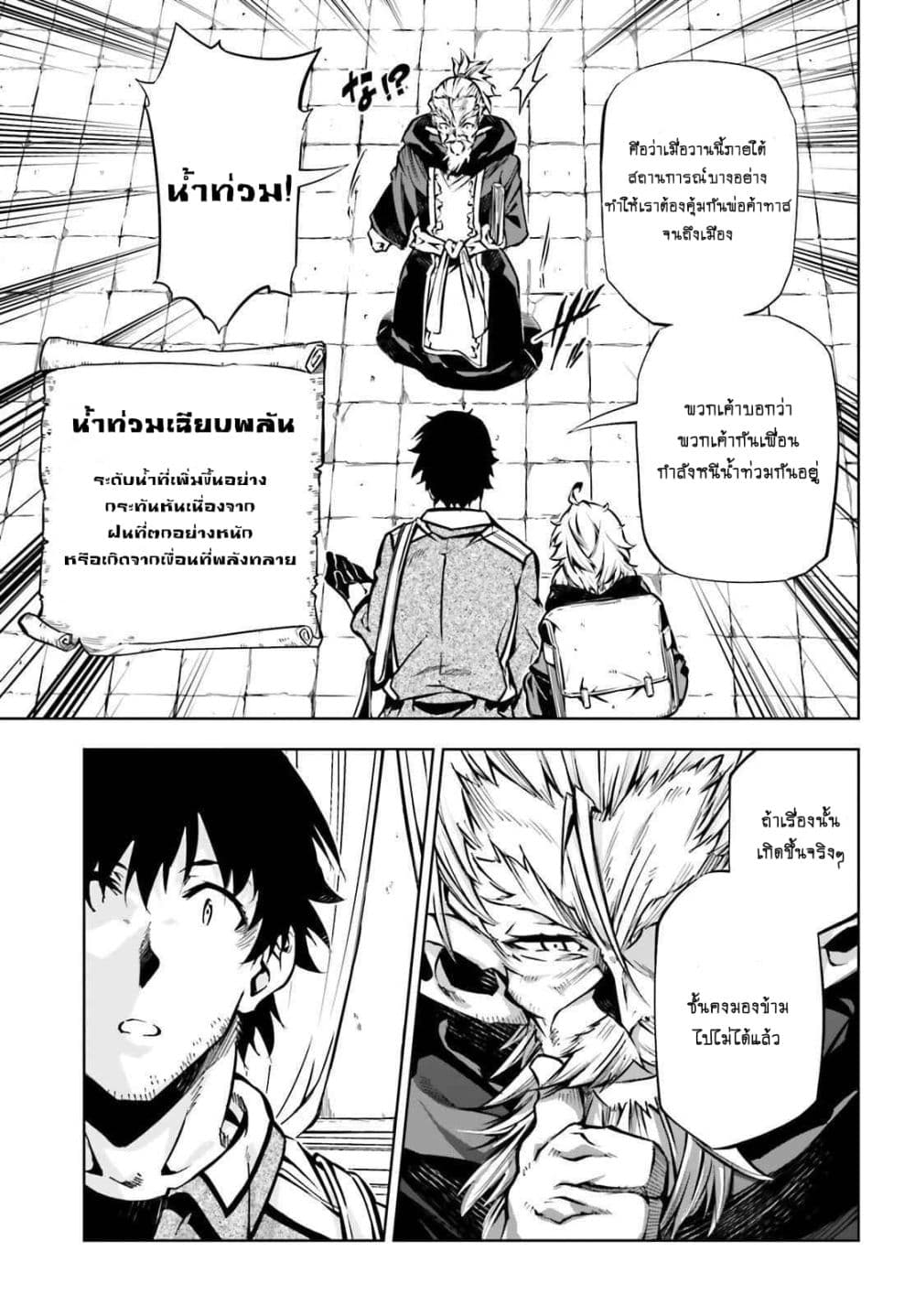 Exterminator ตอนที่ 18.1 (14)