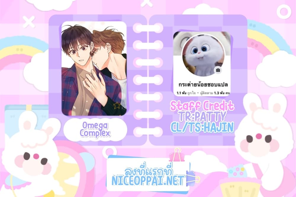 Omega Complex ตอนที่ 21 (32)