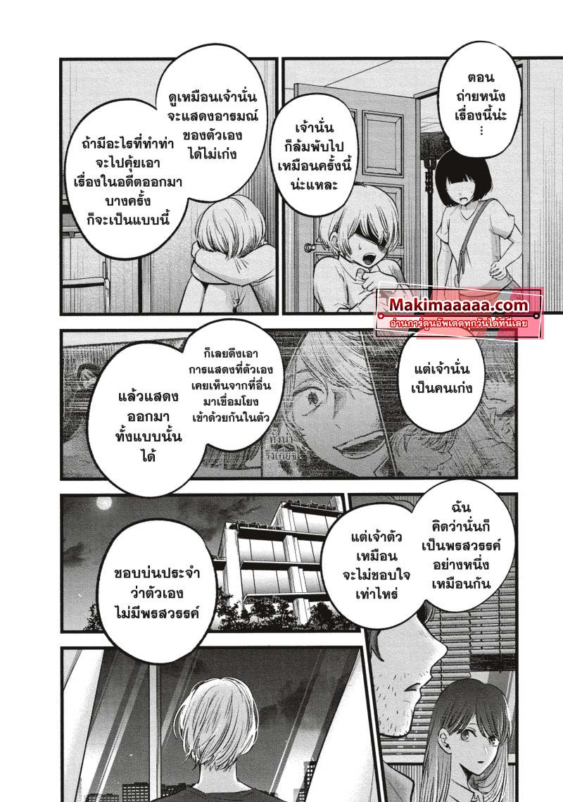 Oshi no Ko 52 (8)