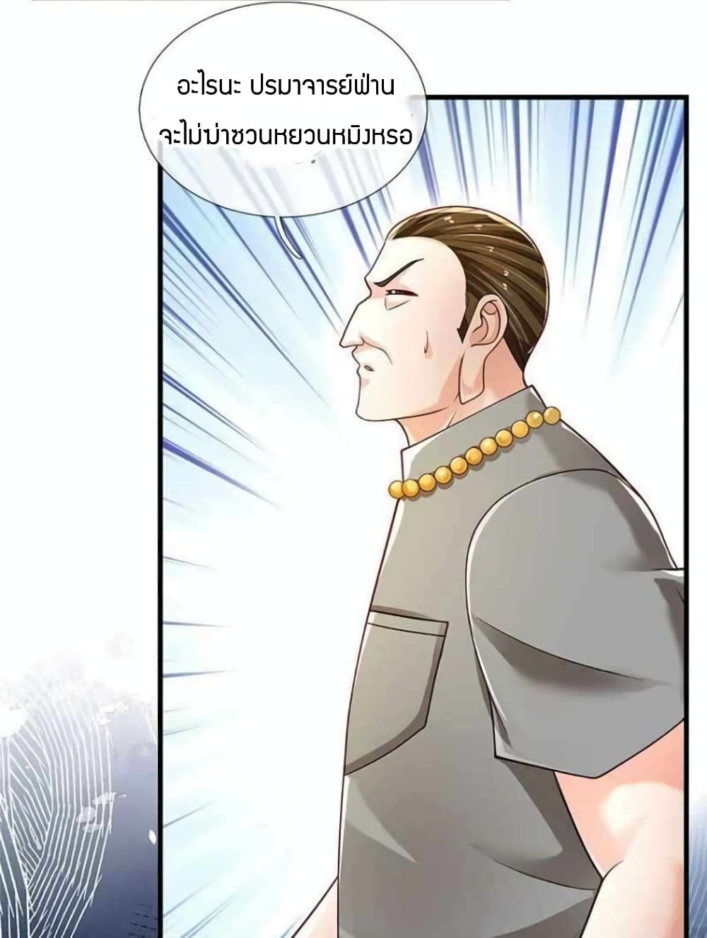 Immortal Emperor Refining 5000 Years ตอนที่ 129 (3)