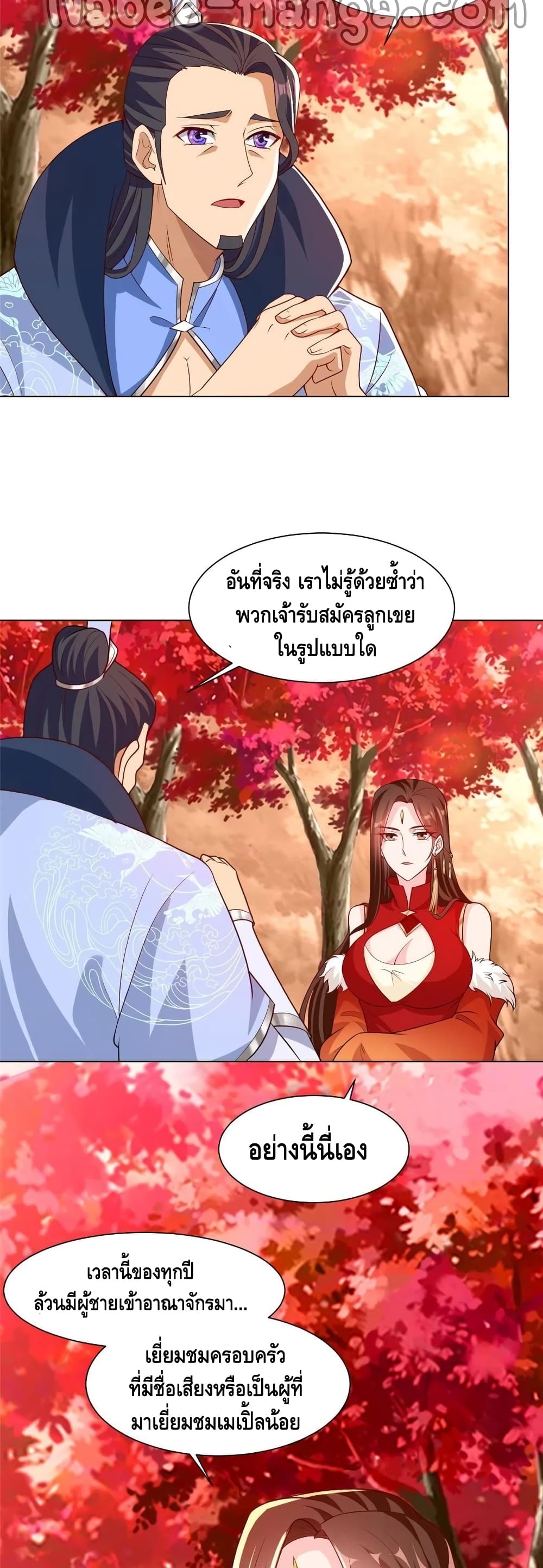 Dragon Shepherd ตอนที่ 116 (4)