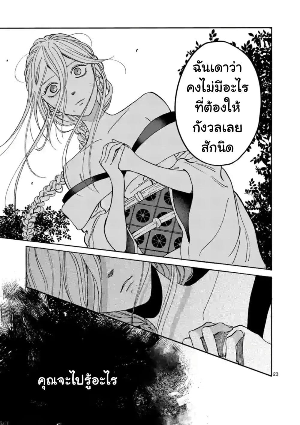 Hotaru no Yomeiri ตอนที่ 2 (25)