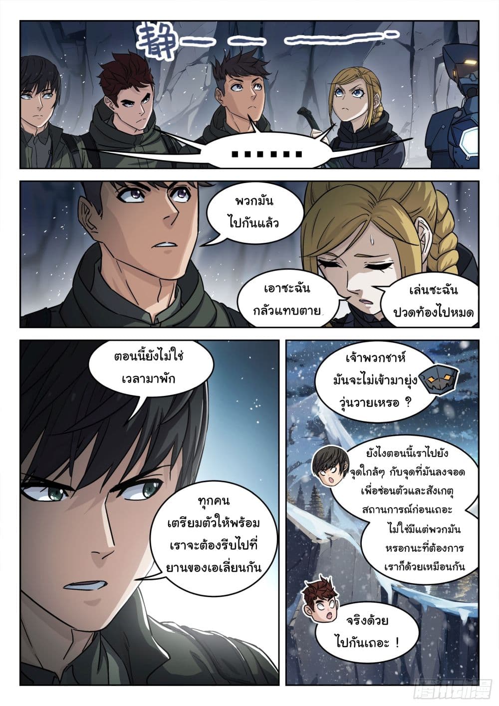 Beyond The Sky ตอนที่ 115 (9)