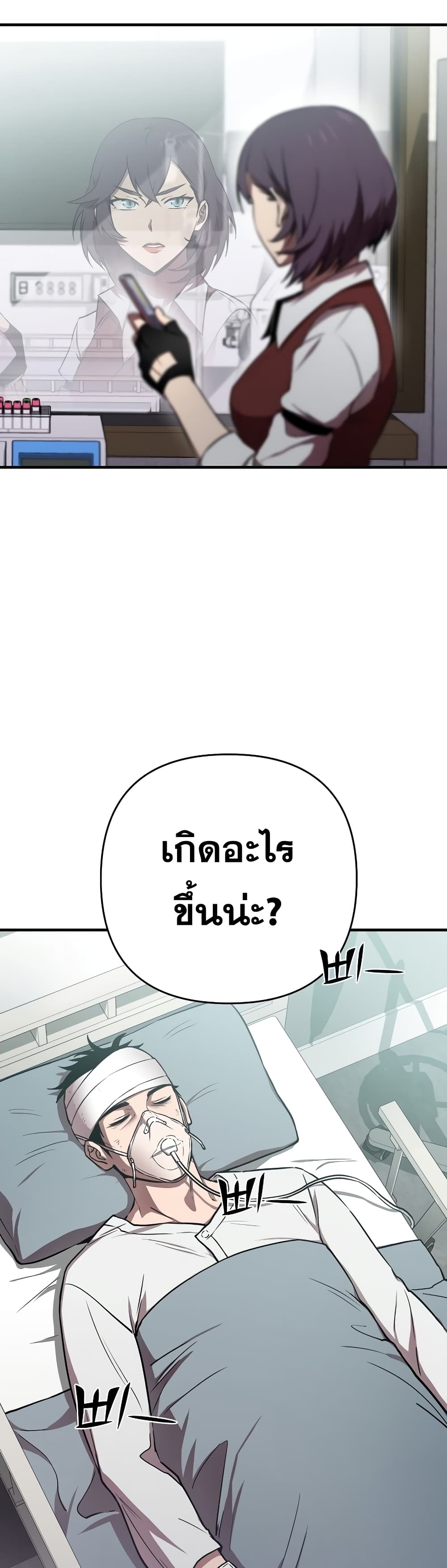 Cursed Manager's Regression ตอนที่ 4 (21)