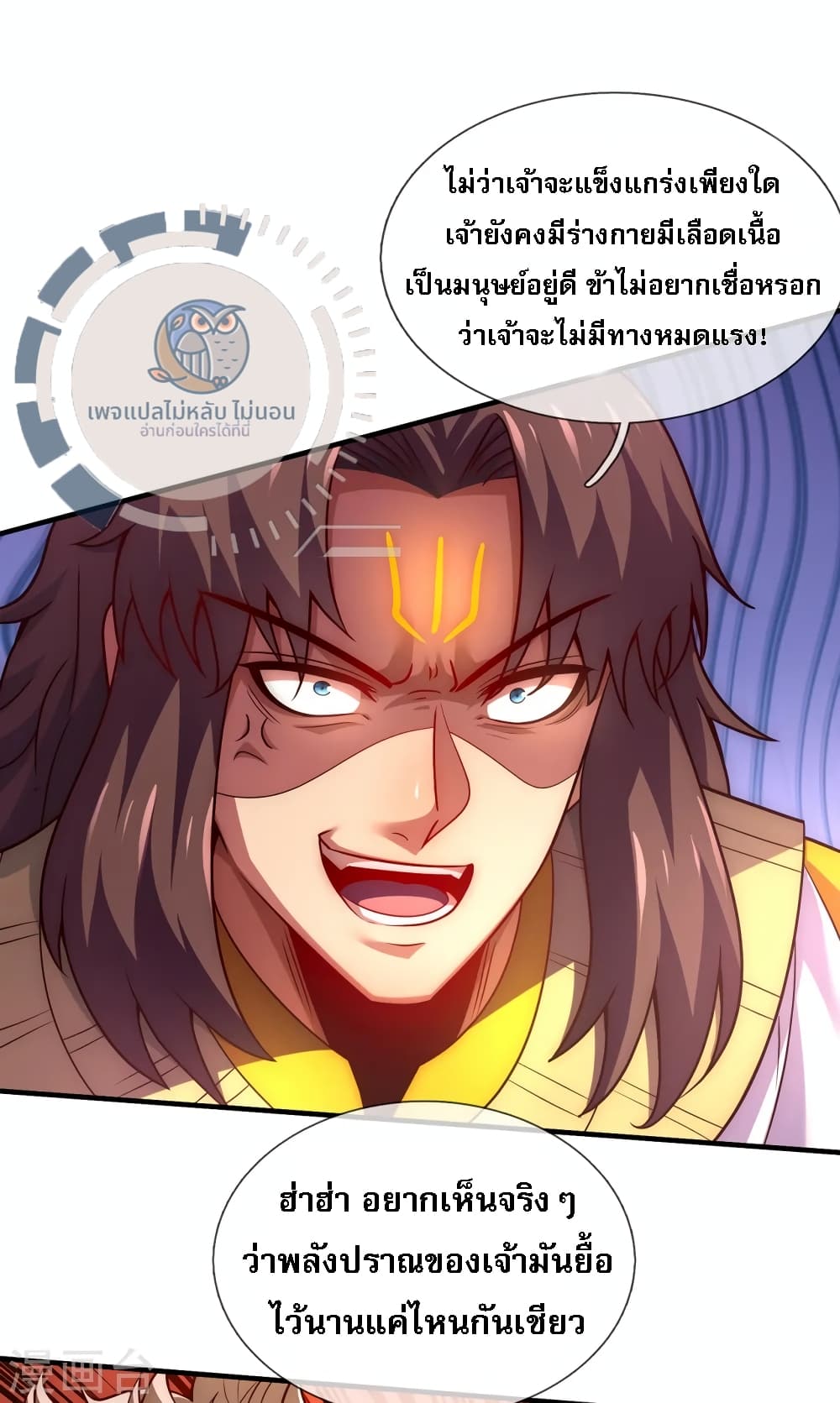 Returning to take revenge of the God Demon King ตอนที่ 88 (2)