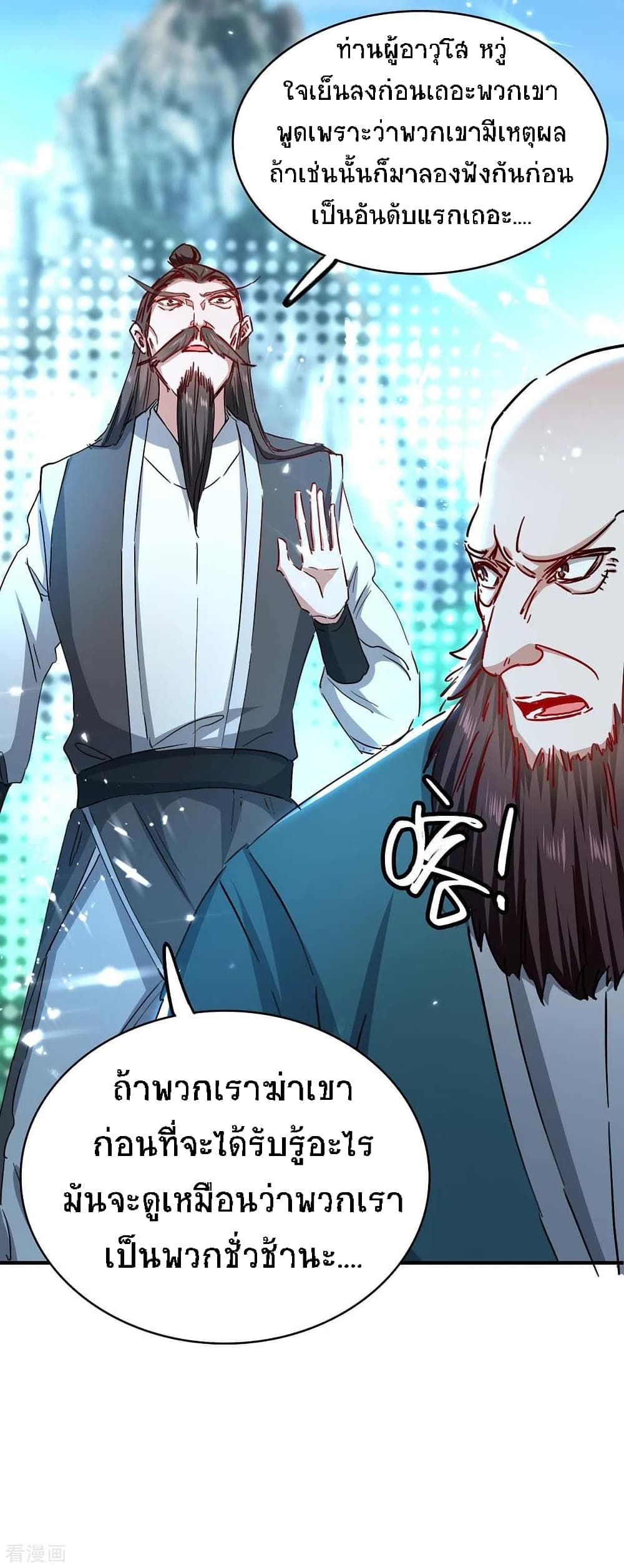 Return of Divine Emperor ตอนที่ 188 (21)