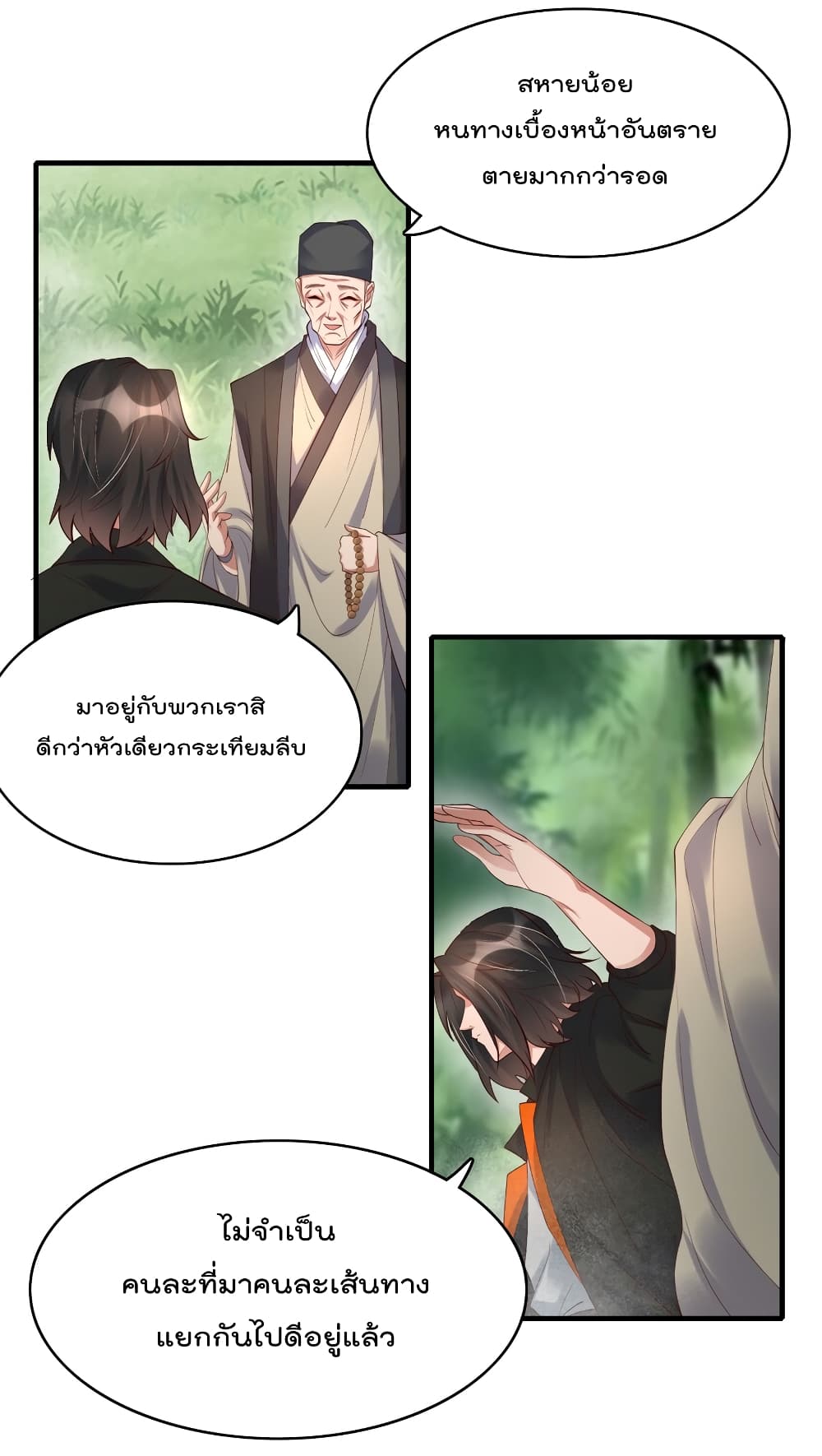 Rebirth Immortal Emperor in the city ตอนที่ 26 (12)