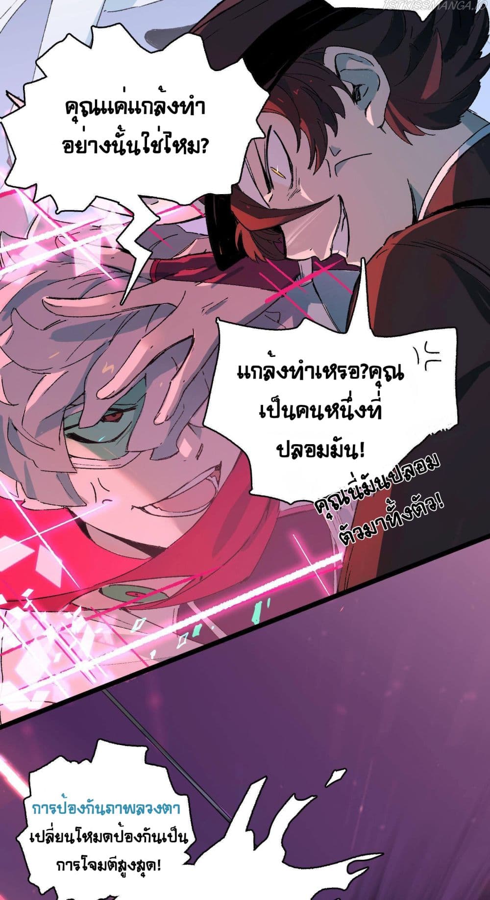 The Unstoppable Hellbreaker ตอนที่ 16 (32)