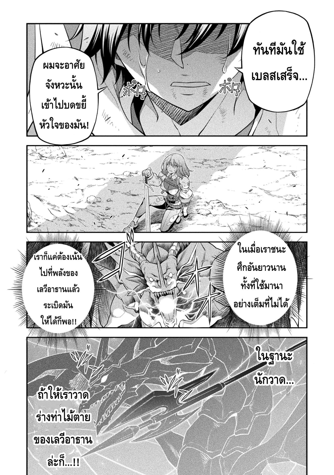 Drawing Saikyou Mangaka Wa Oekaki Skill De Isekai Musou Suru! ตอนที่ 21 (16)