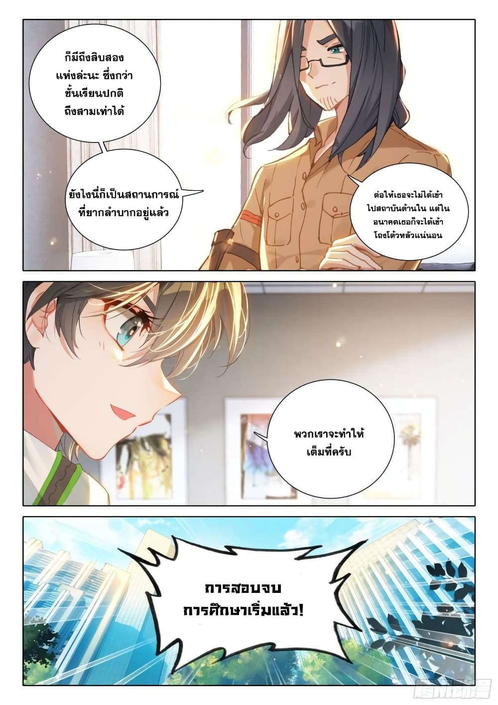 Douluo Dalu IV ตอนที่ 369 (17)