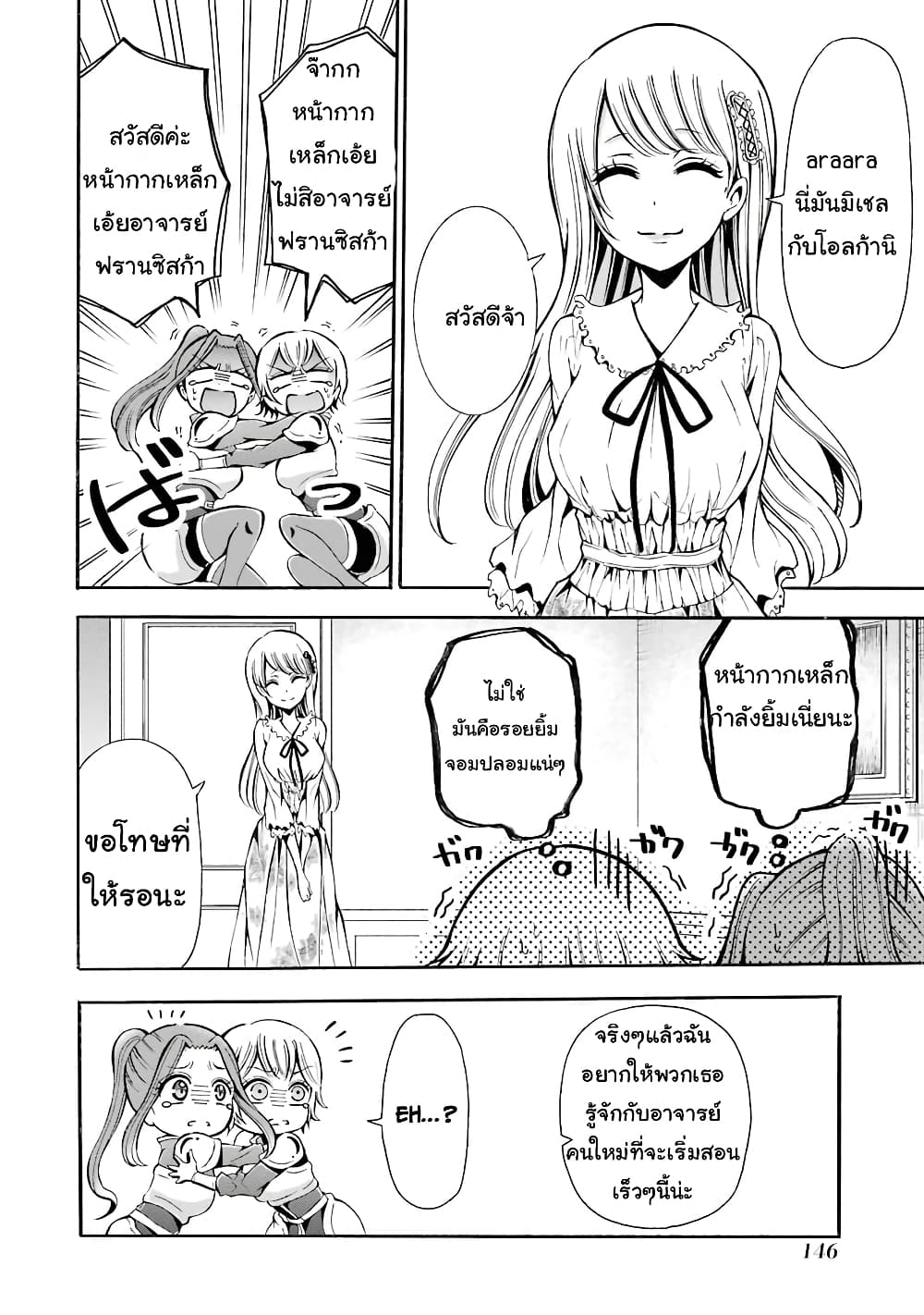 Mahou Shoujo Gakuen no Suketto Kyoushi 4 (14)